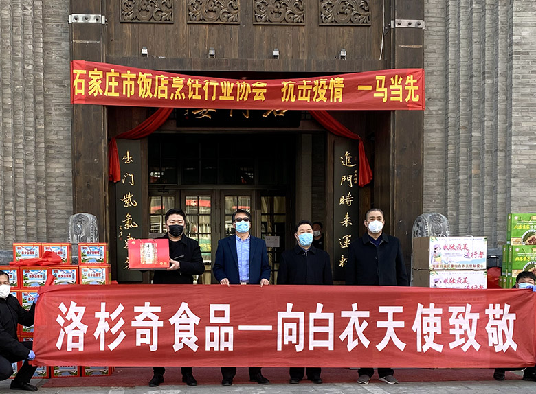 關(guān)愛一線醫(yī)護(hù)人員，洛杉奇在行動(dòng)